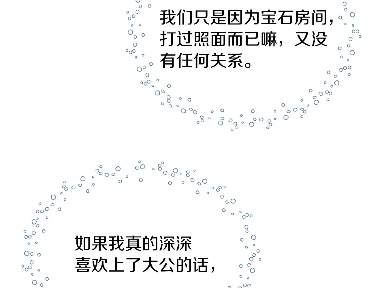 第68话 喜欢你 第41页