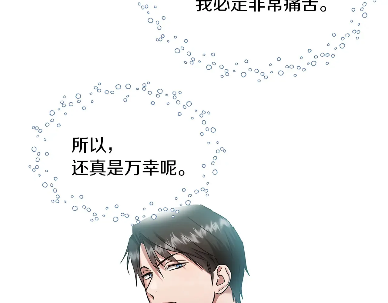 第68话 喜欢你 第43页