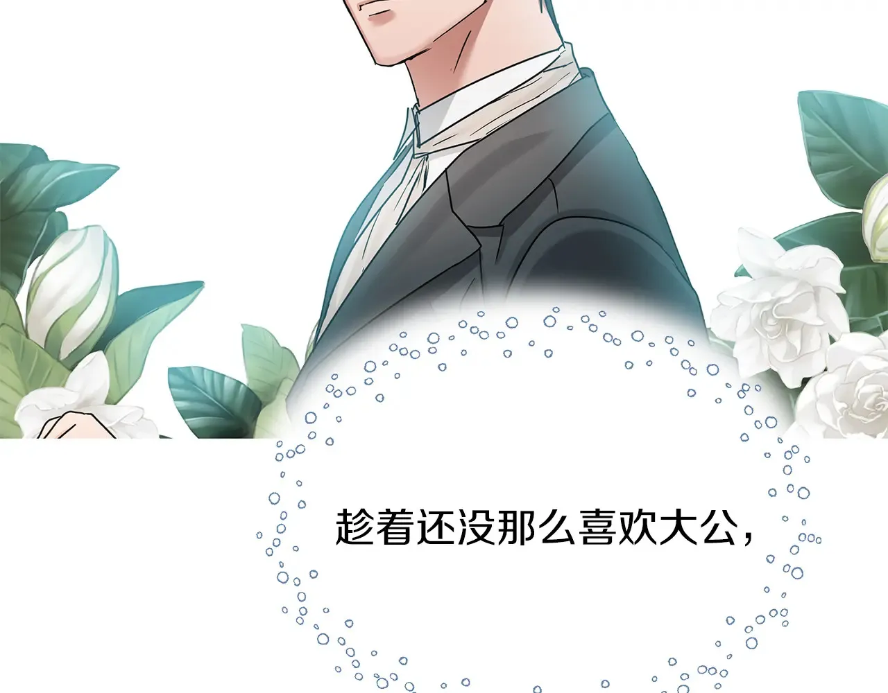 第68话 喜欢你 第44页