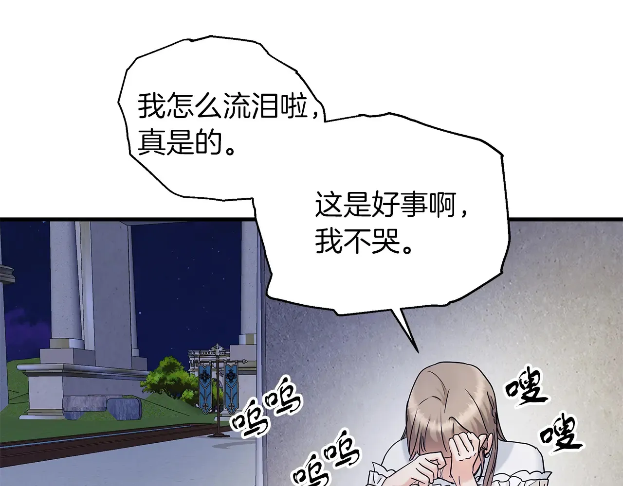 第68话 喜欢你 第50页
