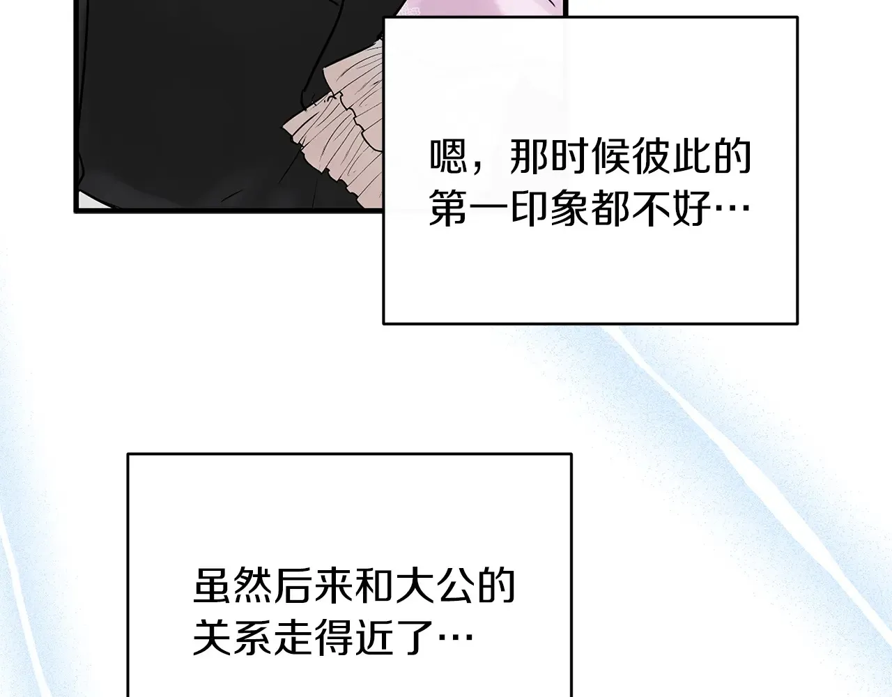 第68话 喜欢你 第53页