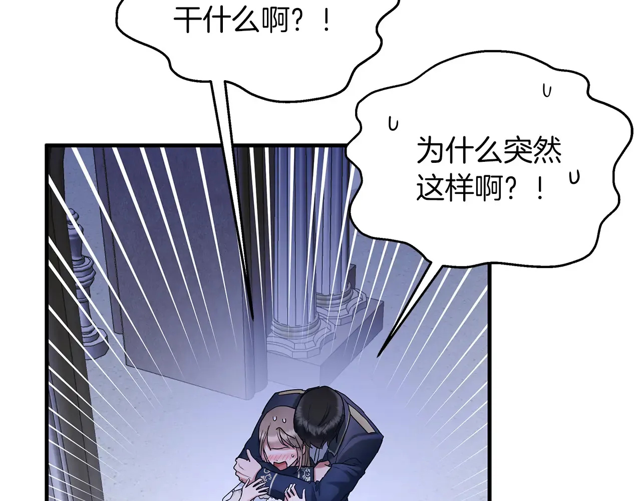 第68话 喜欢你 第76页