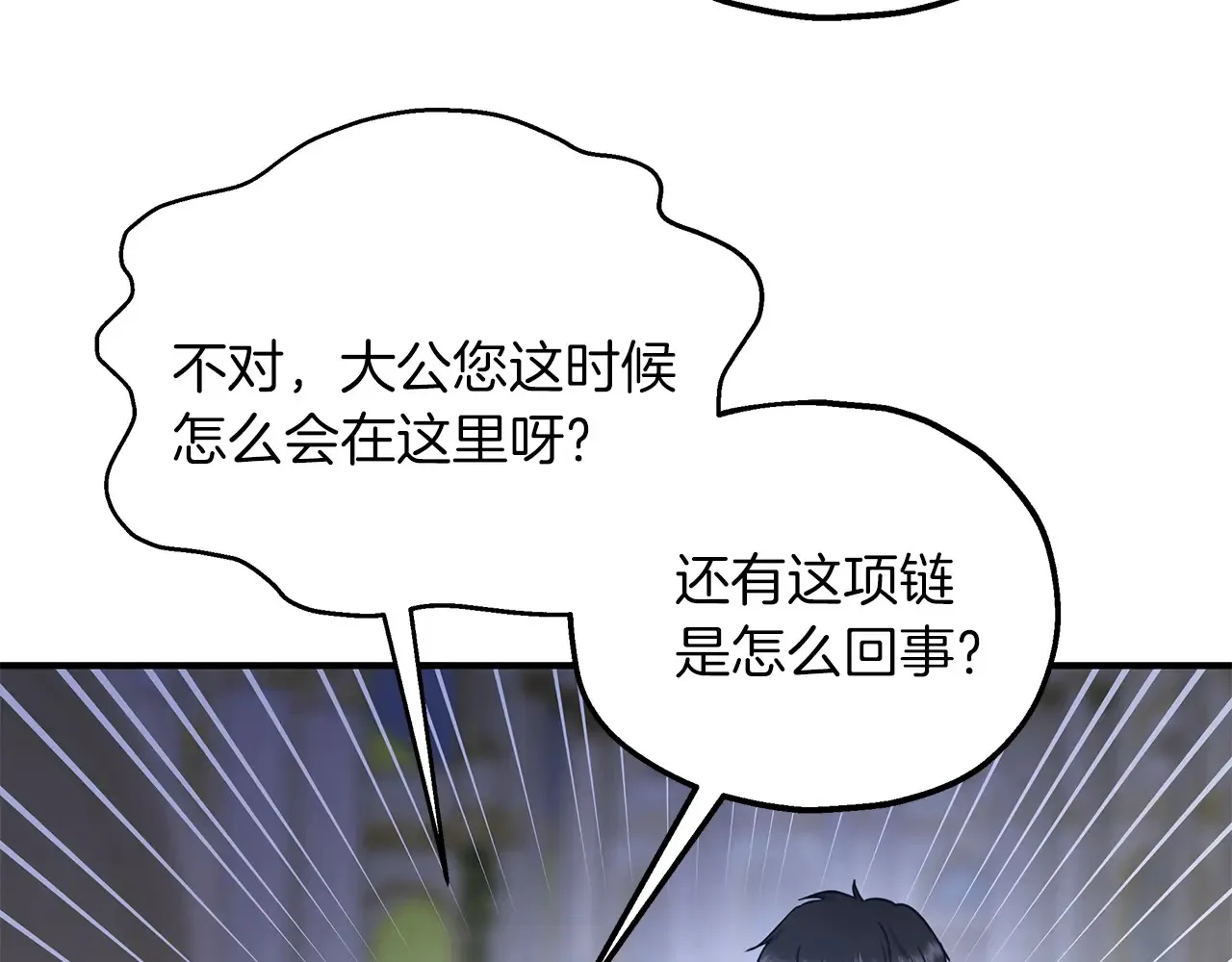 第68话 喜欢你 第83页