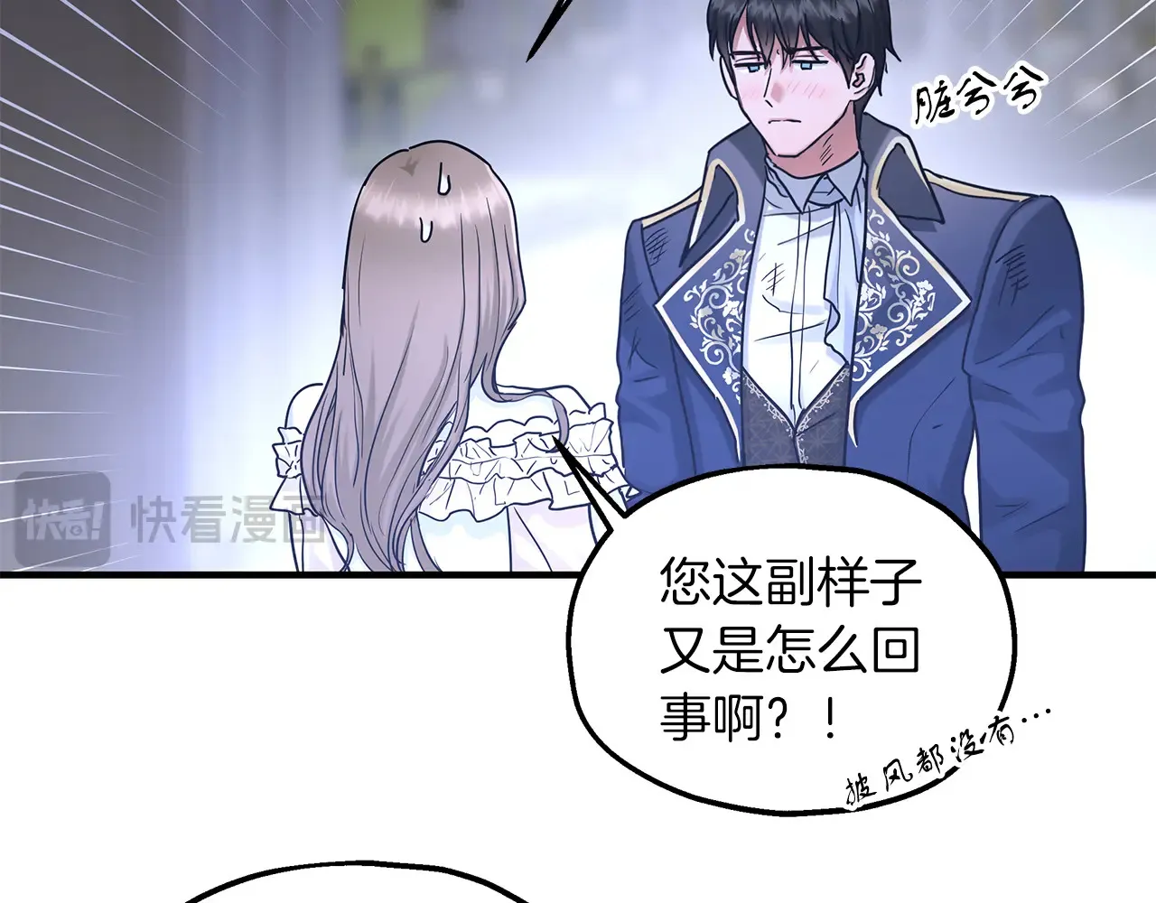 第68话 喜欢你 第84页