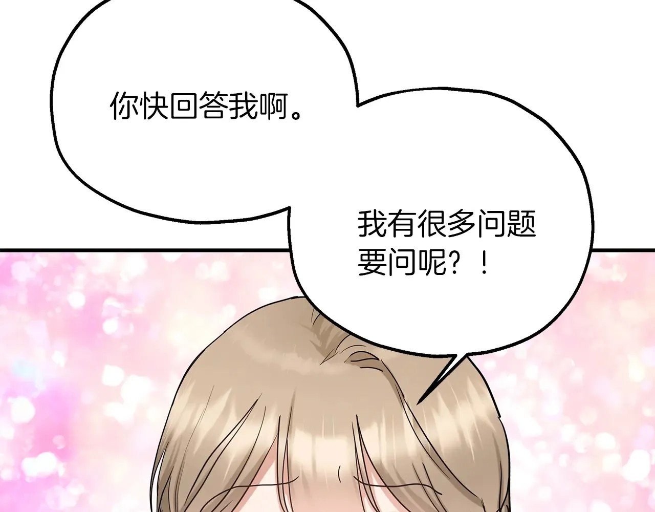 第68话 喜欢你 第85页