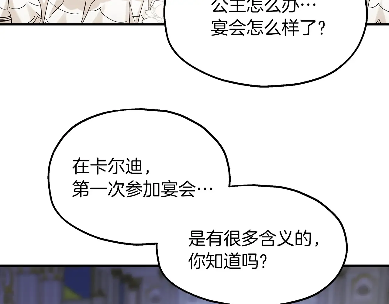 第68话 喜欢你 第87页