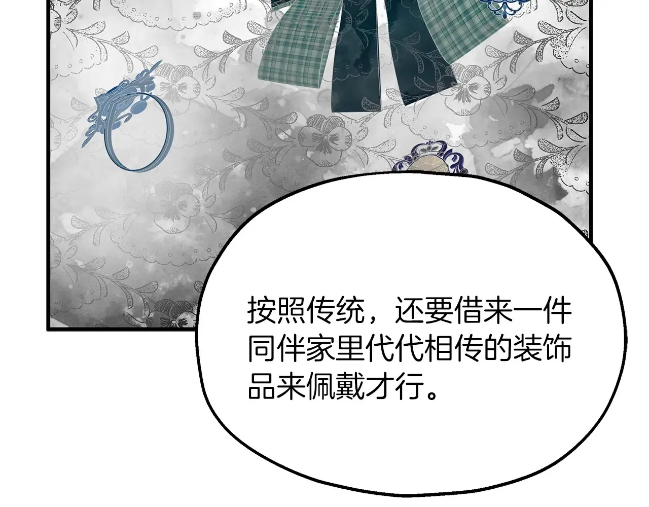 第68话 喜欢你 第90页