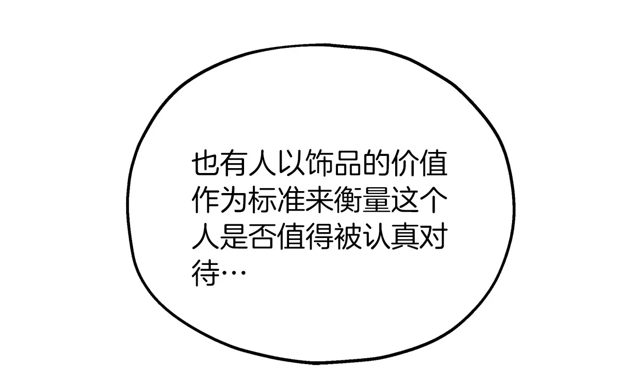 第68话 喜欢你 第91页