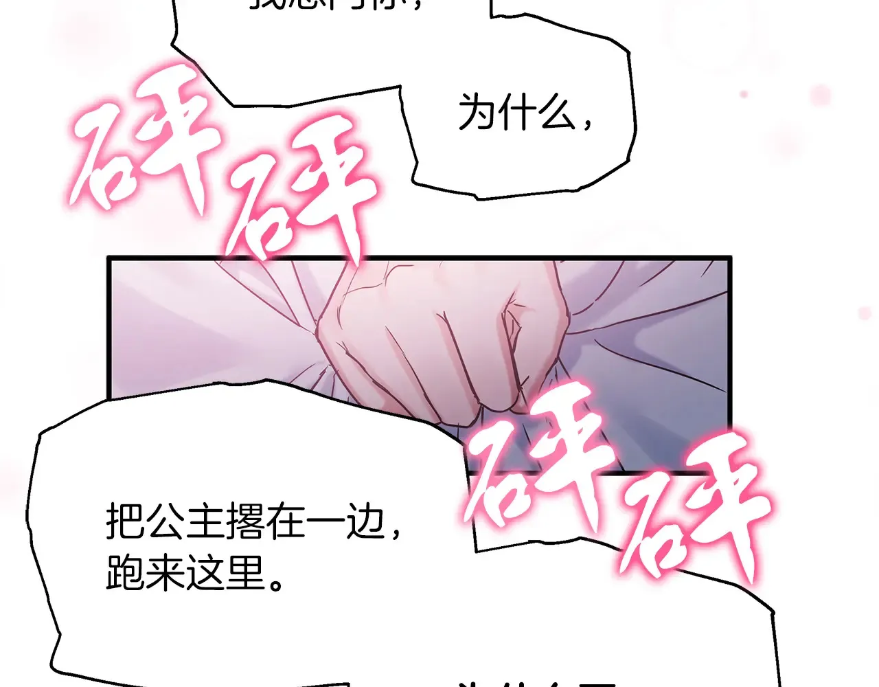 第68话 喜欢你 第96页
