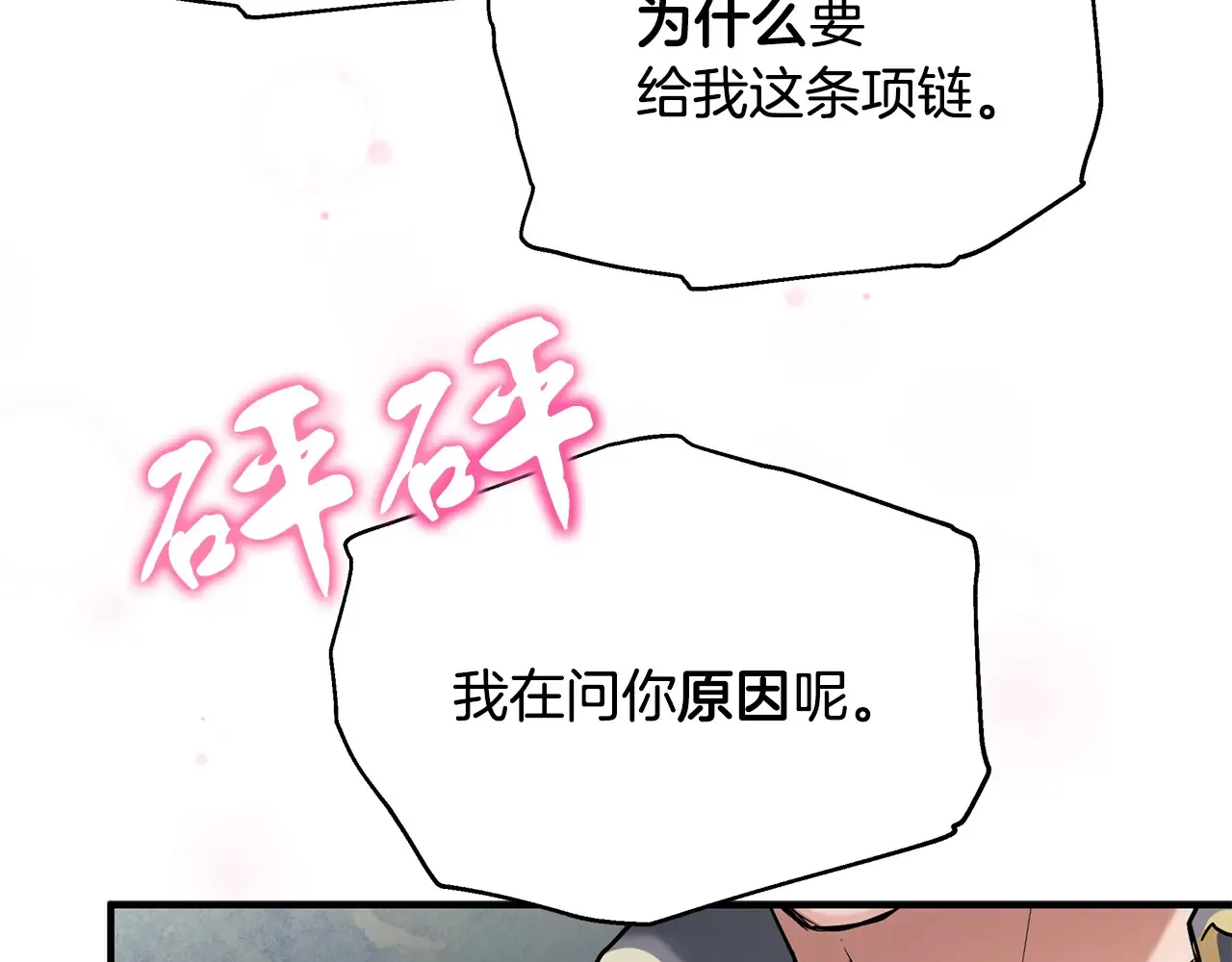 第68话 喜欢你 第97页