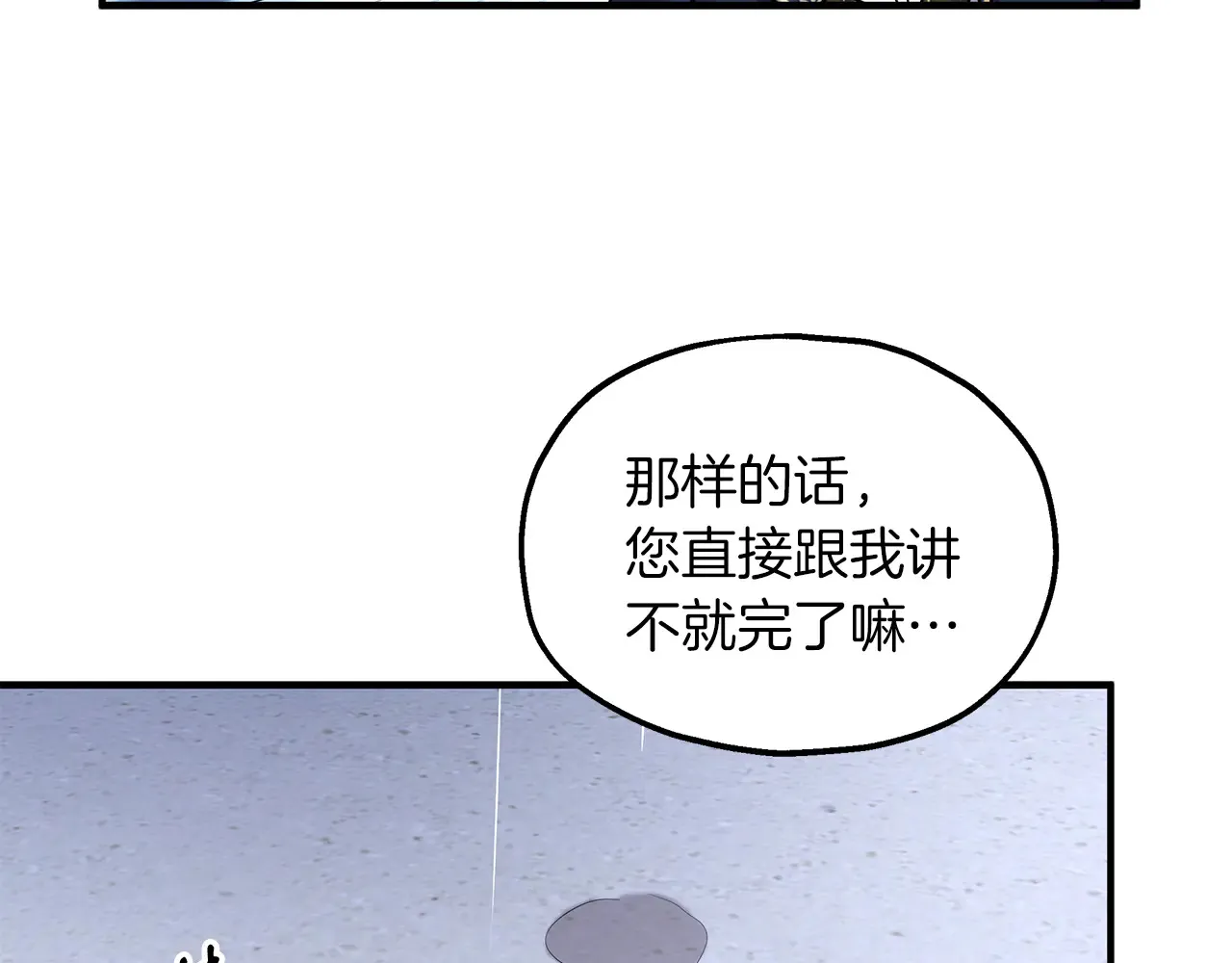 第69话 被问责 第23页