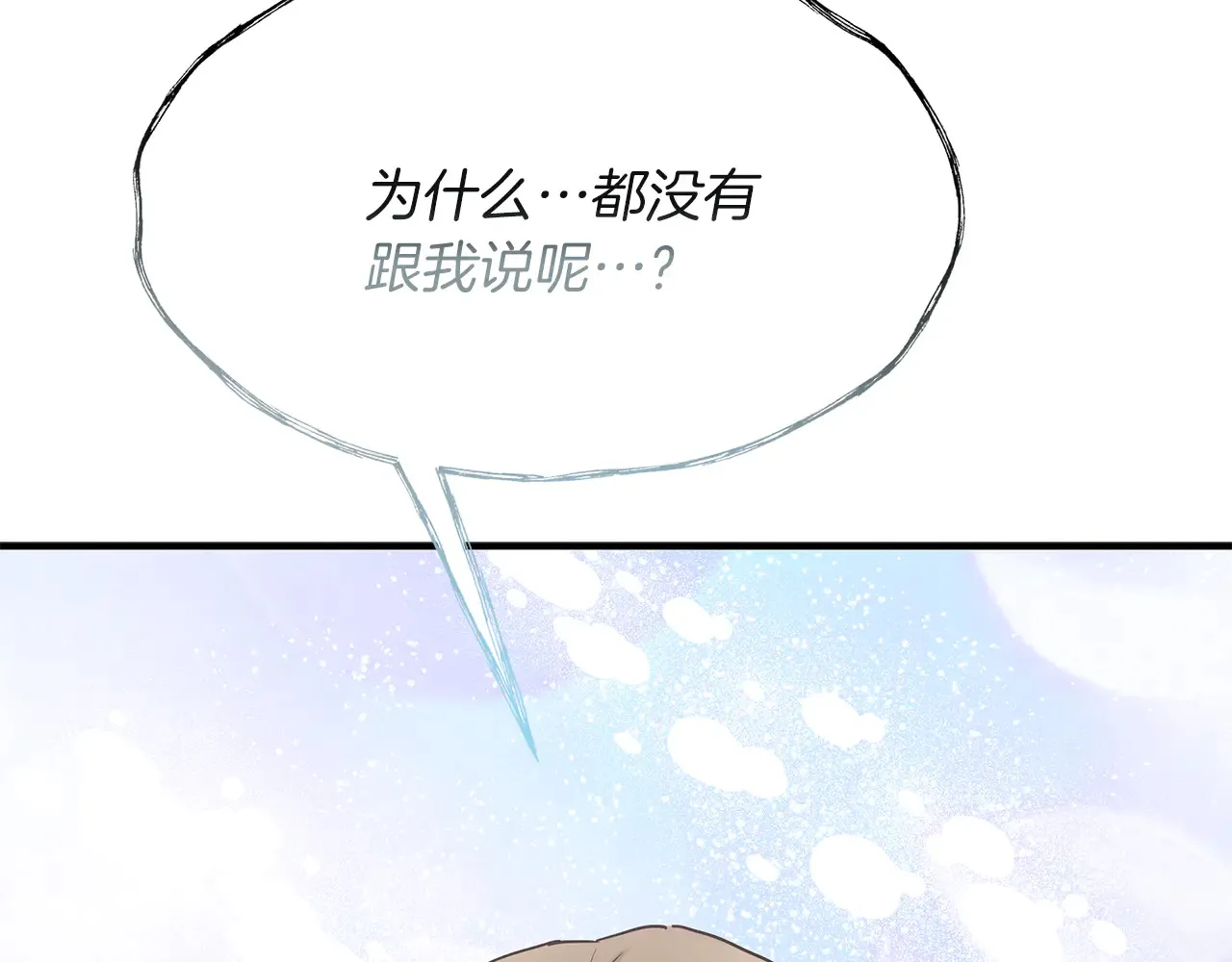 第69话 被问责 第31页