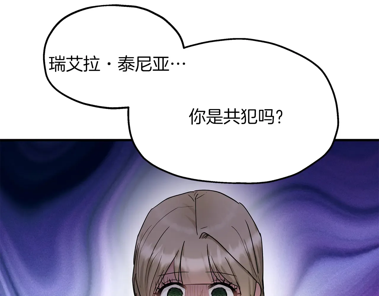 第69话 被问责 第76页