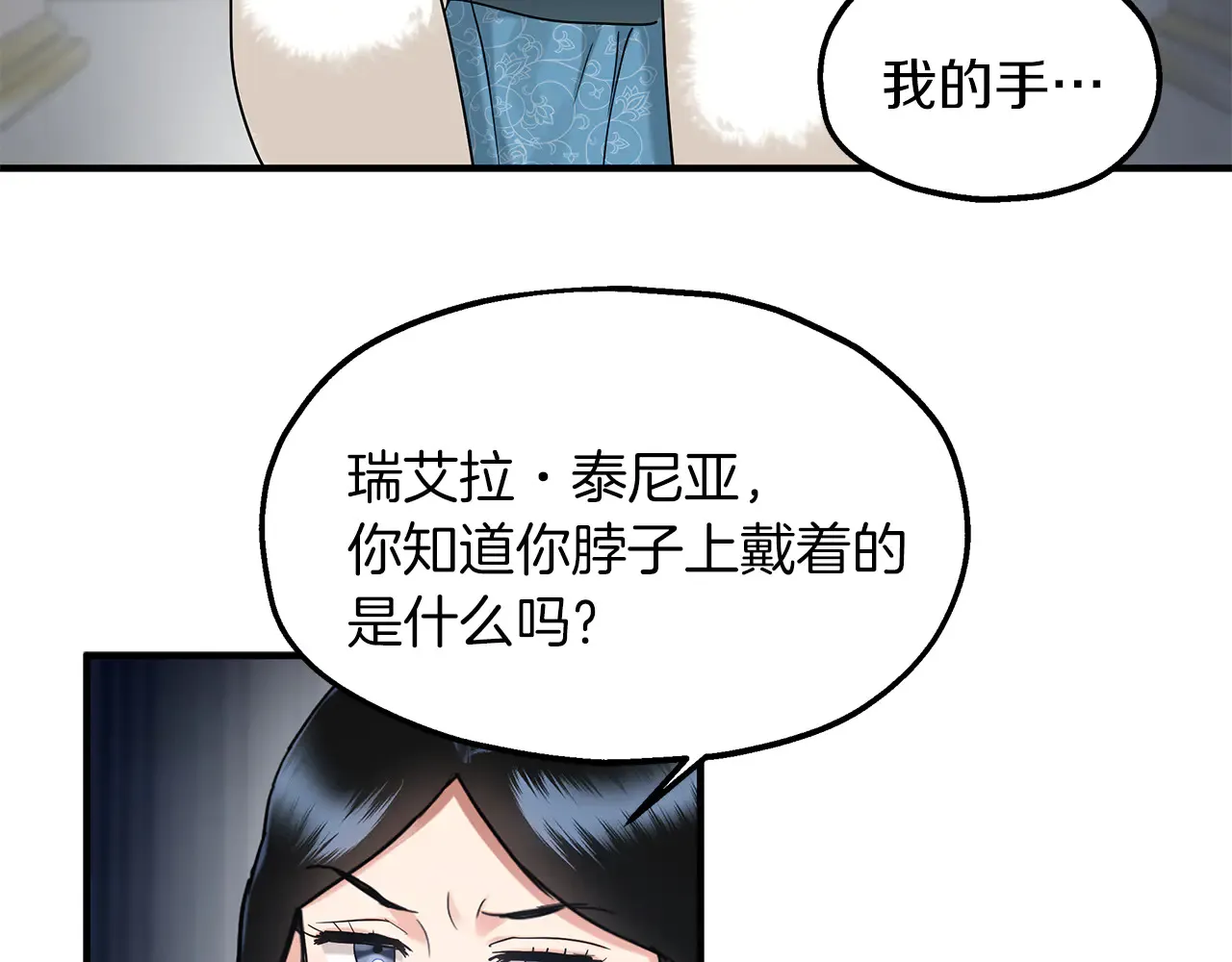 第69话 被问责 第95页
