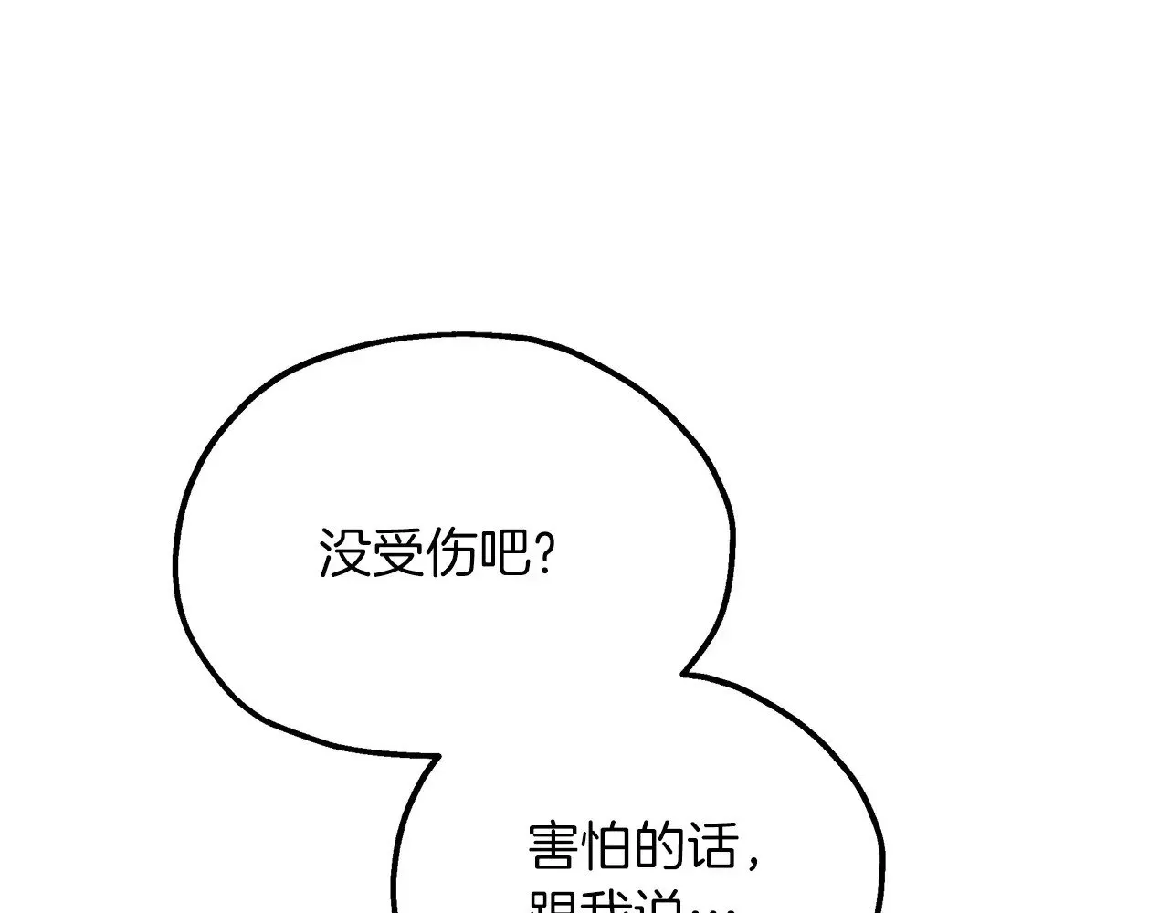 第70话 我都喜欢 第5页