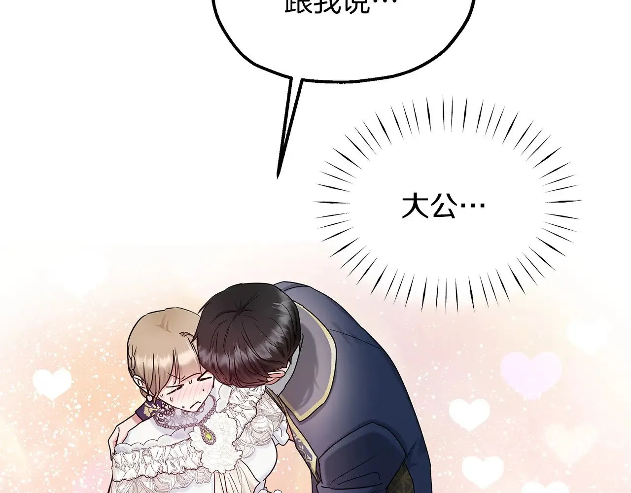 第70话 我都喜欢 第6页