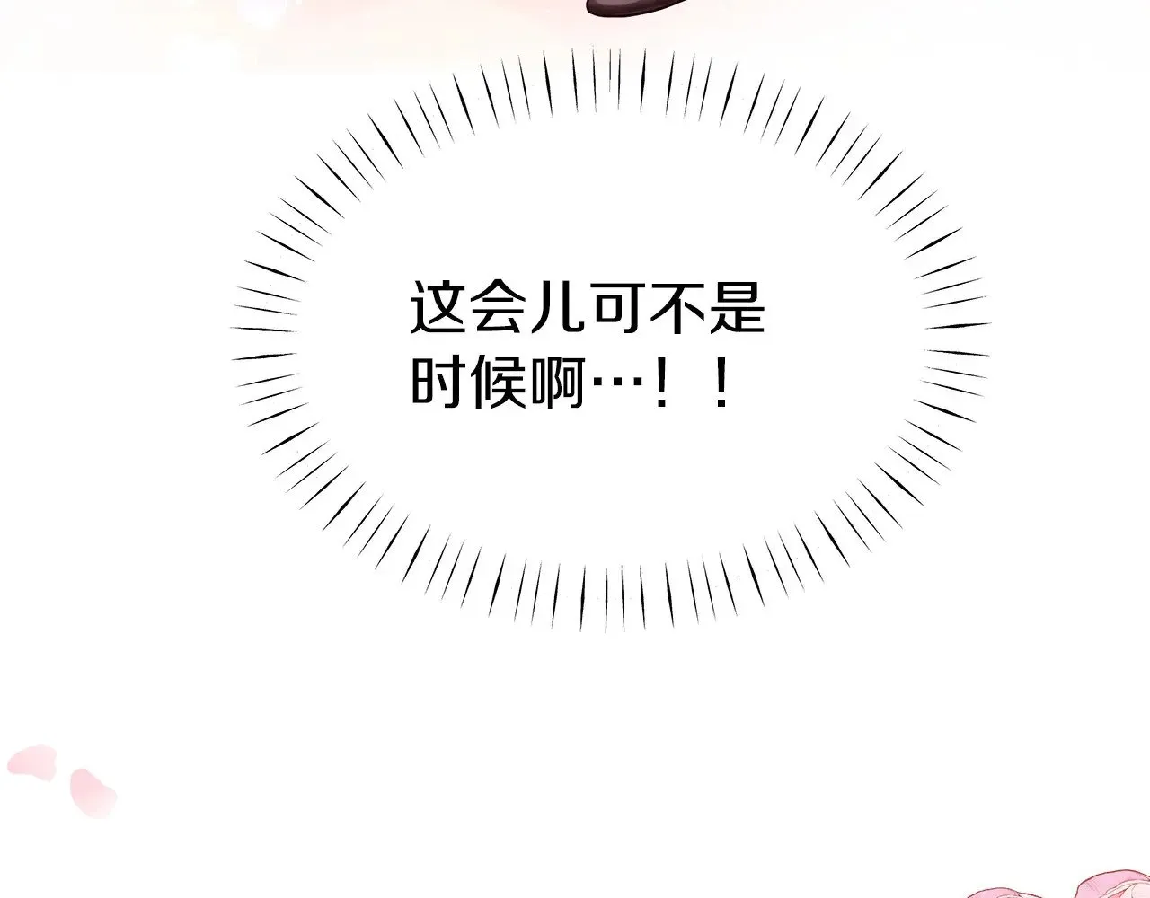 第70话 我都喜欢 第8页