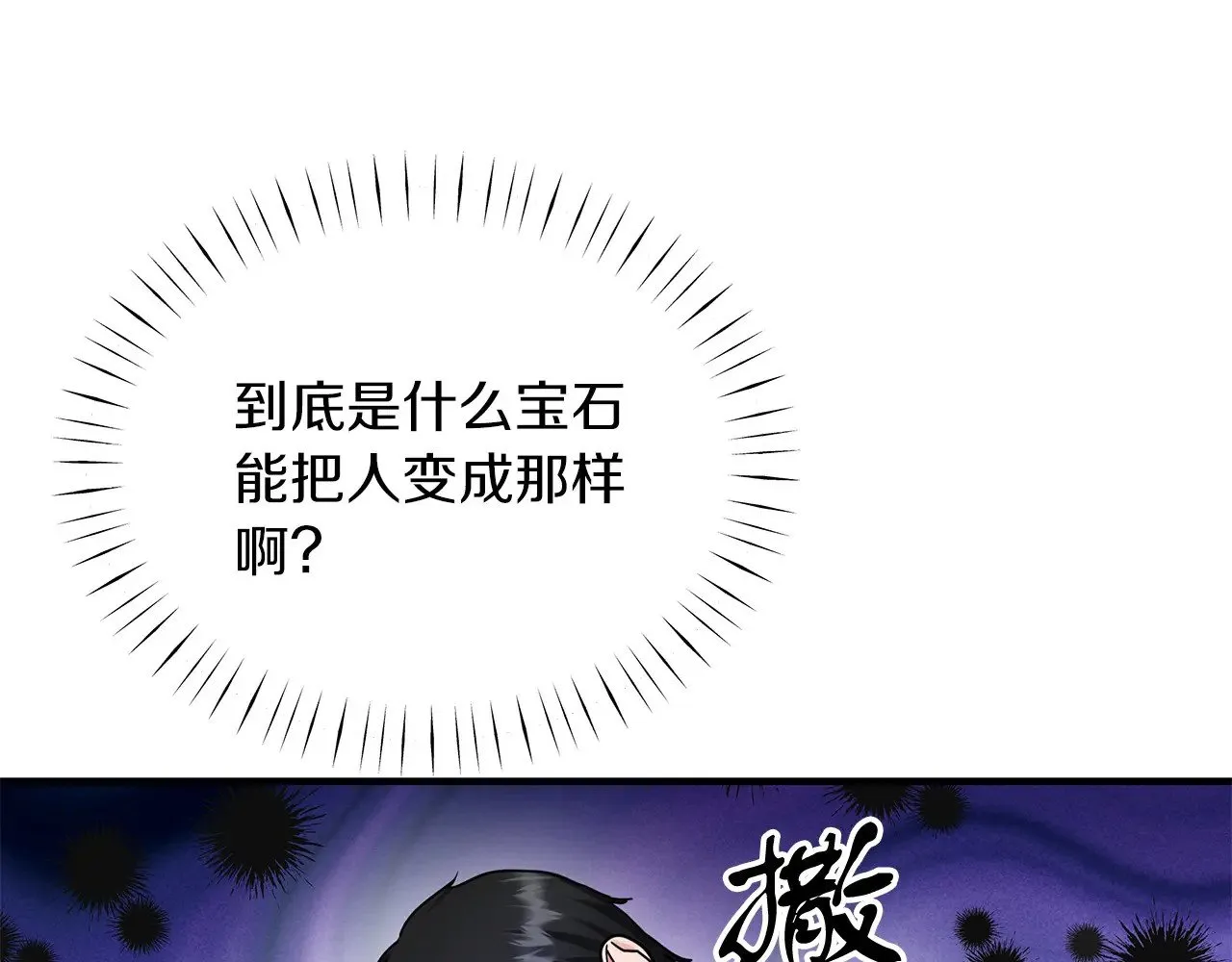 第70话 我都喜欢 第14页