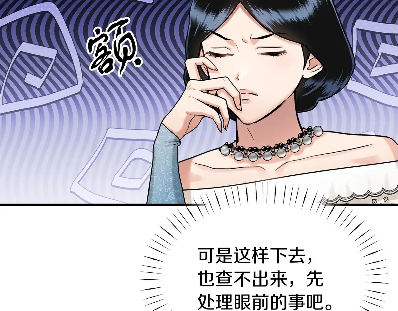 第70话 我都喜欢 第17页