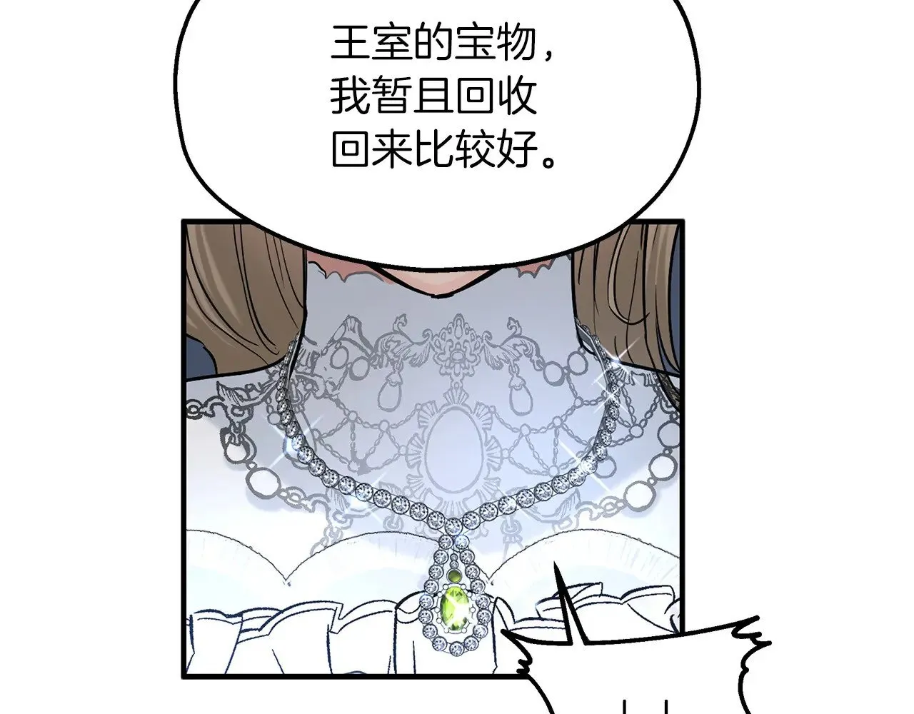 第70话 我都喜欢 第20页