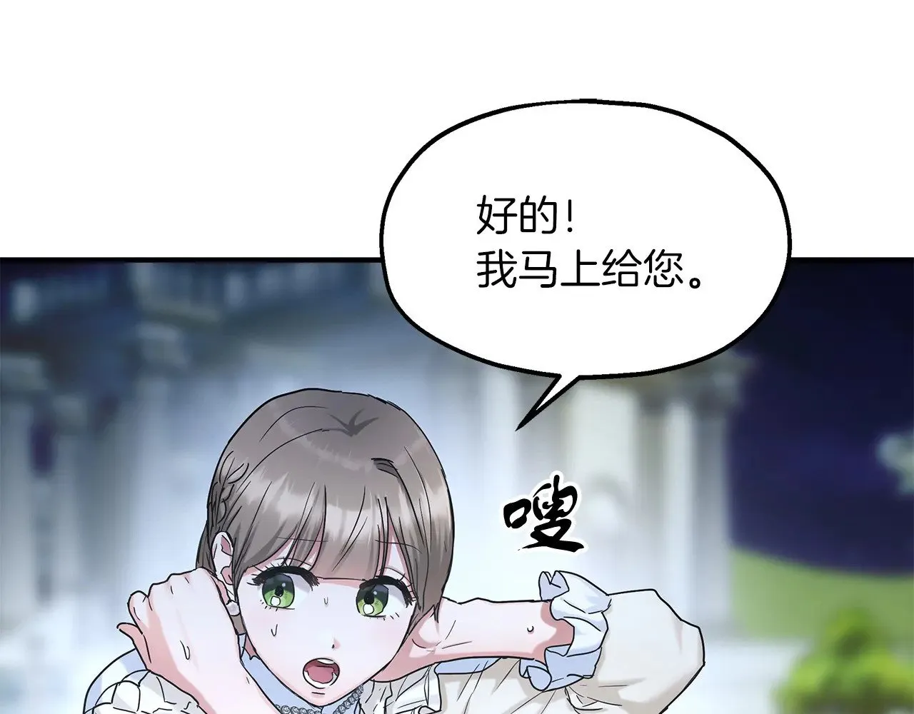 第70话 我都喜欢 第22页