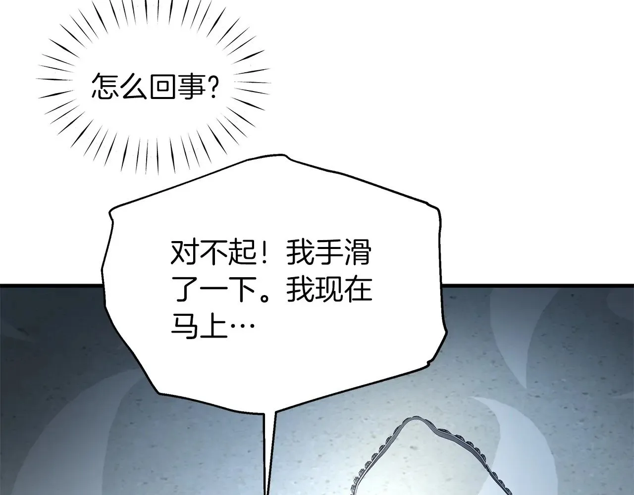 第70话 我都喜欢 第27页