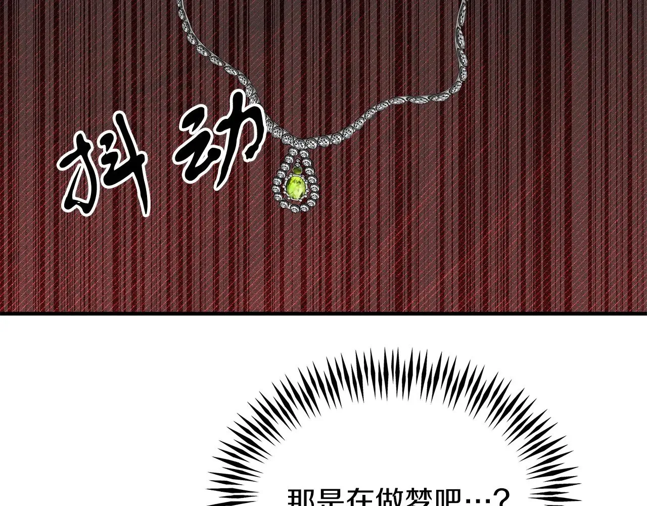 第70话 我都喜欢 第47页