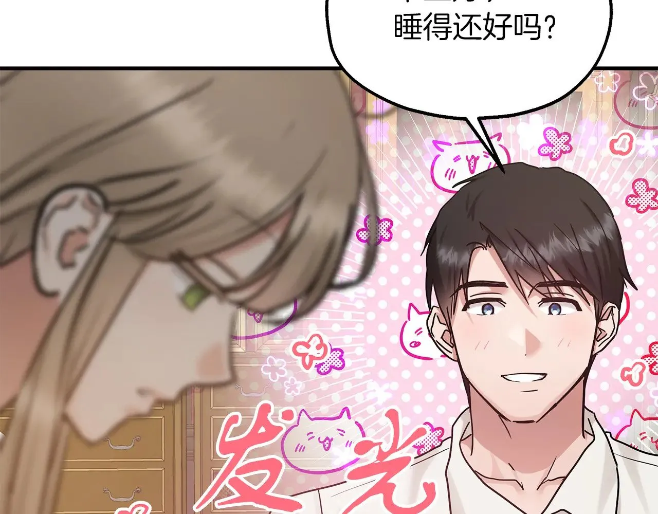 第70话 我都喜欢 第51页