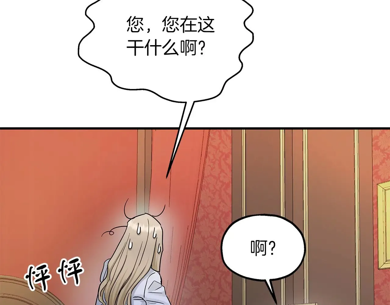 第70话 我都喜欢 第55页