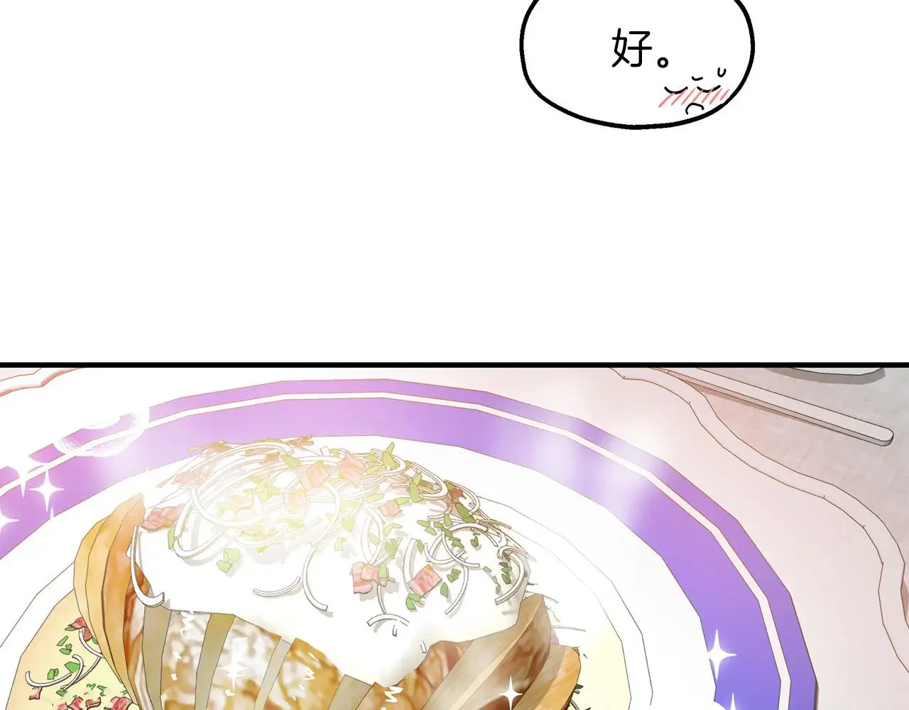 第70话 我都喜欢 第67页