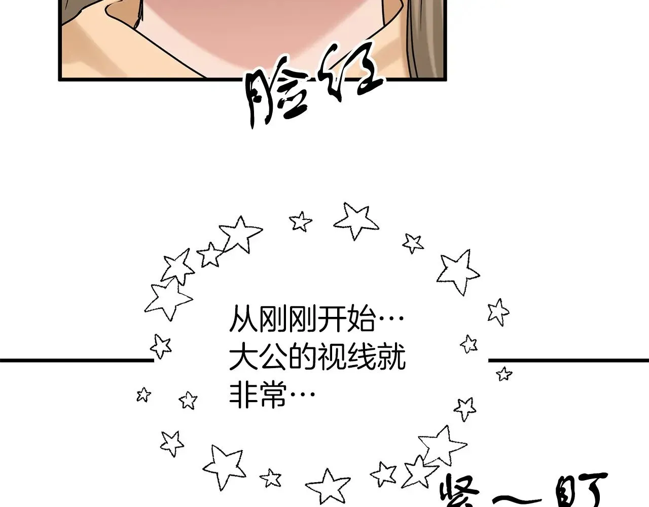 第70话 我都喜欢 第72页
