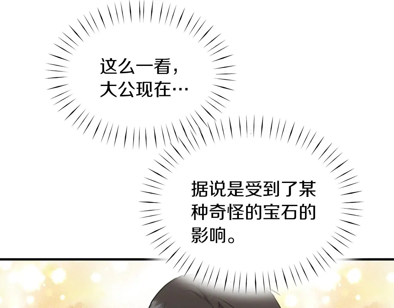 第70话 我都喜欢 第75页
