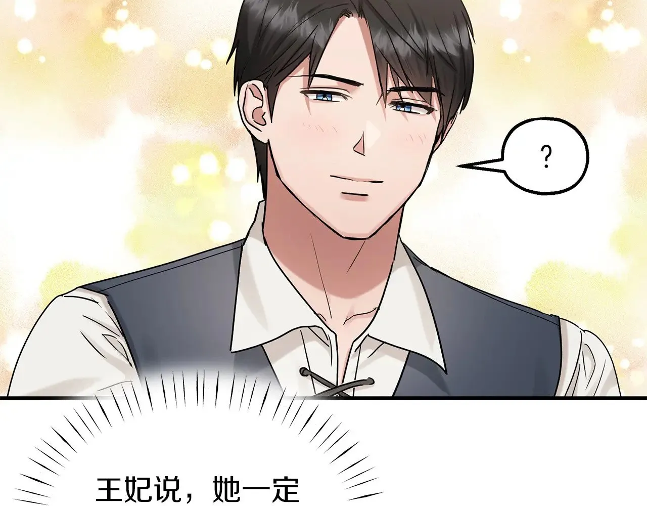 第70话 我都喜欢 第76页