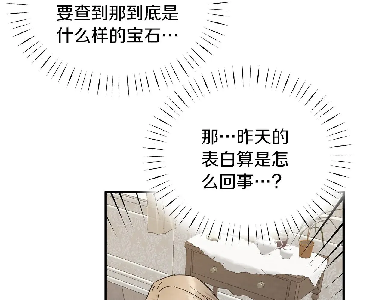 第70话 我都喜欢 第77页