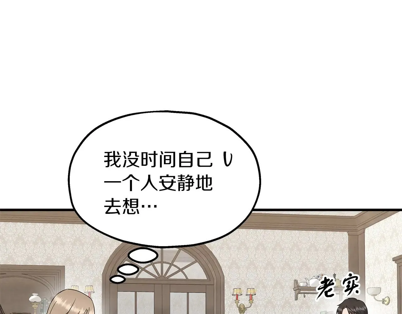 第70话 我都喜欢 第81页