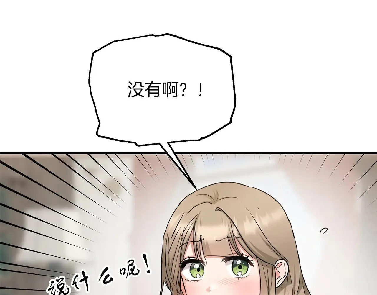 第70话 我都喜欢 第85页