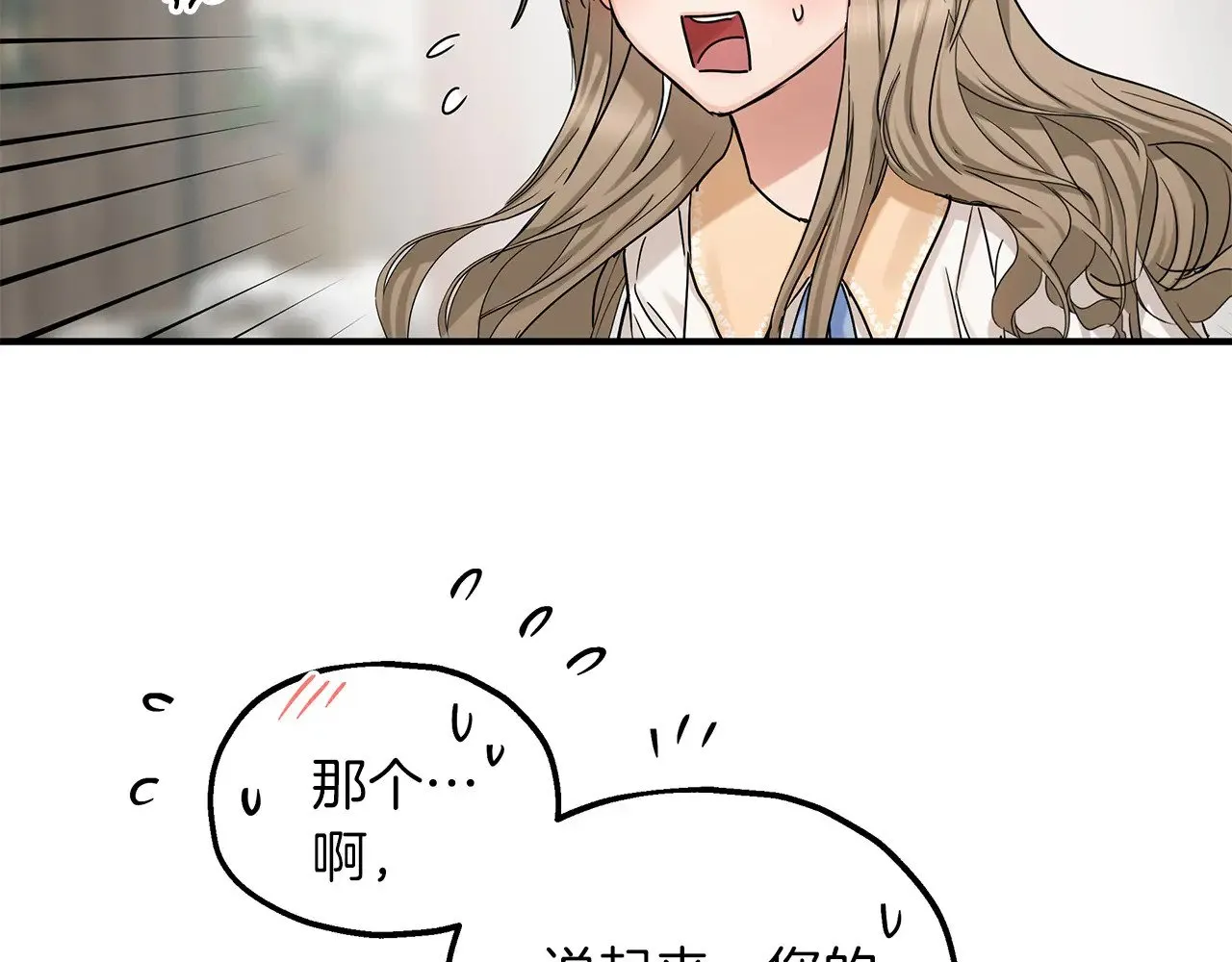 第70话 我都喜欢 第86页