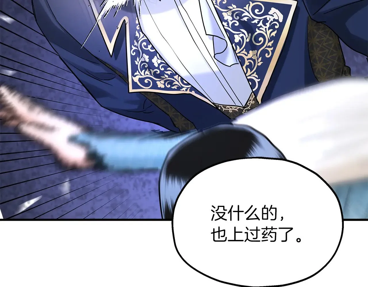 第70话 我都喜欢 第90页