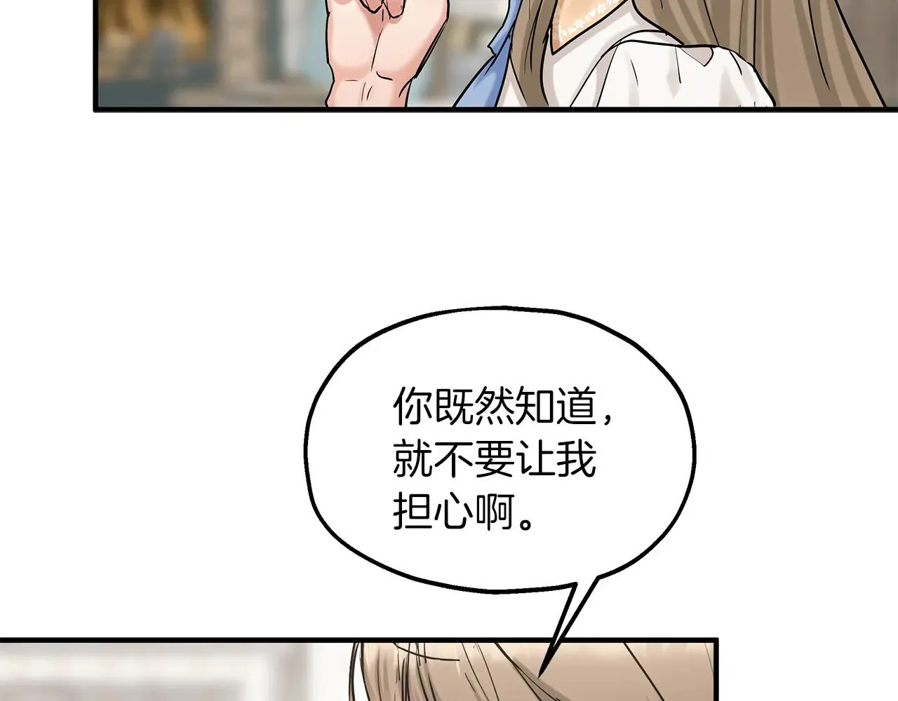 第70话 我都喜欢 第93页