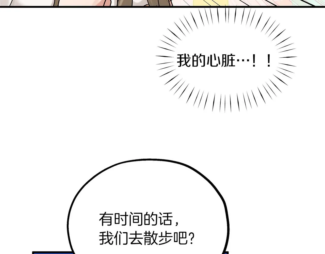 第70话 我都喜欢 第99页