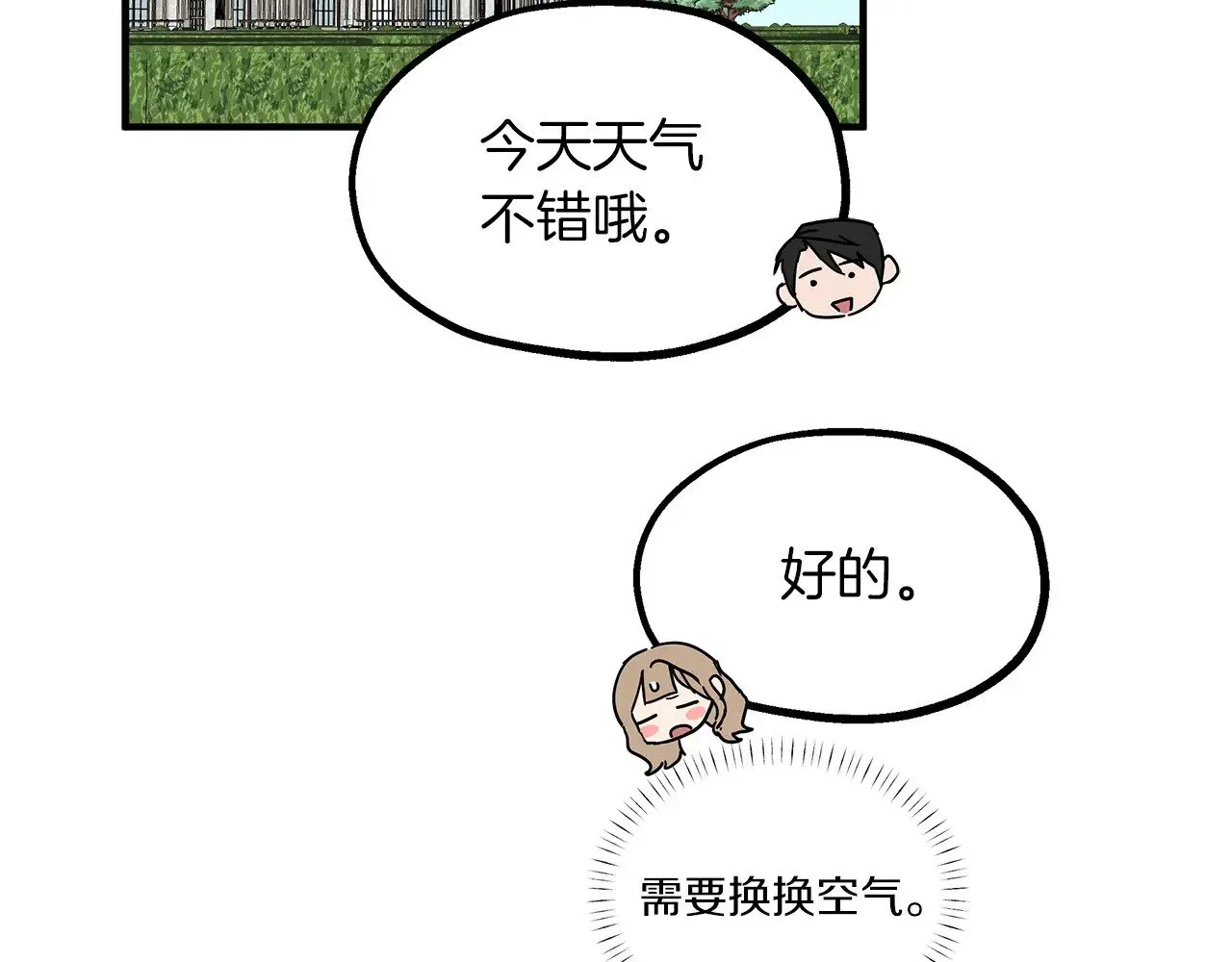 第70话 我都喜欢 第101页