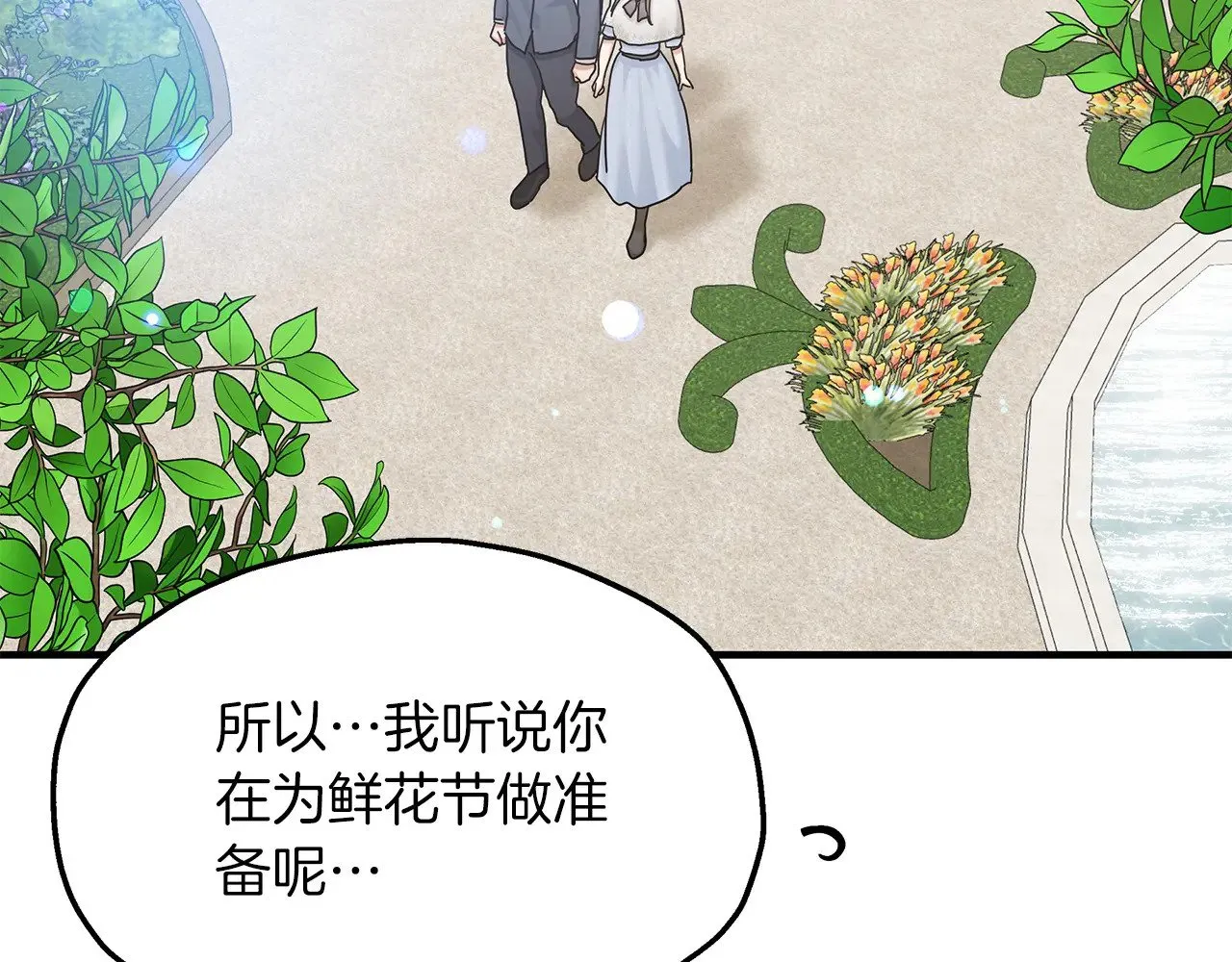 第70话 我都喜欢 第104页