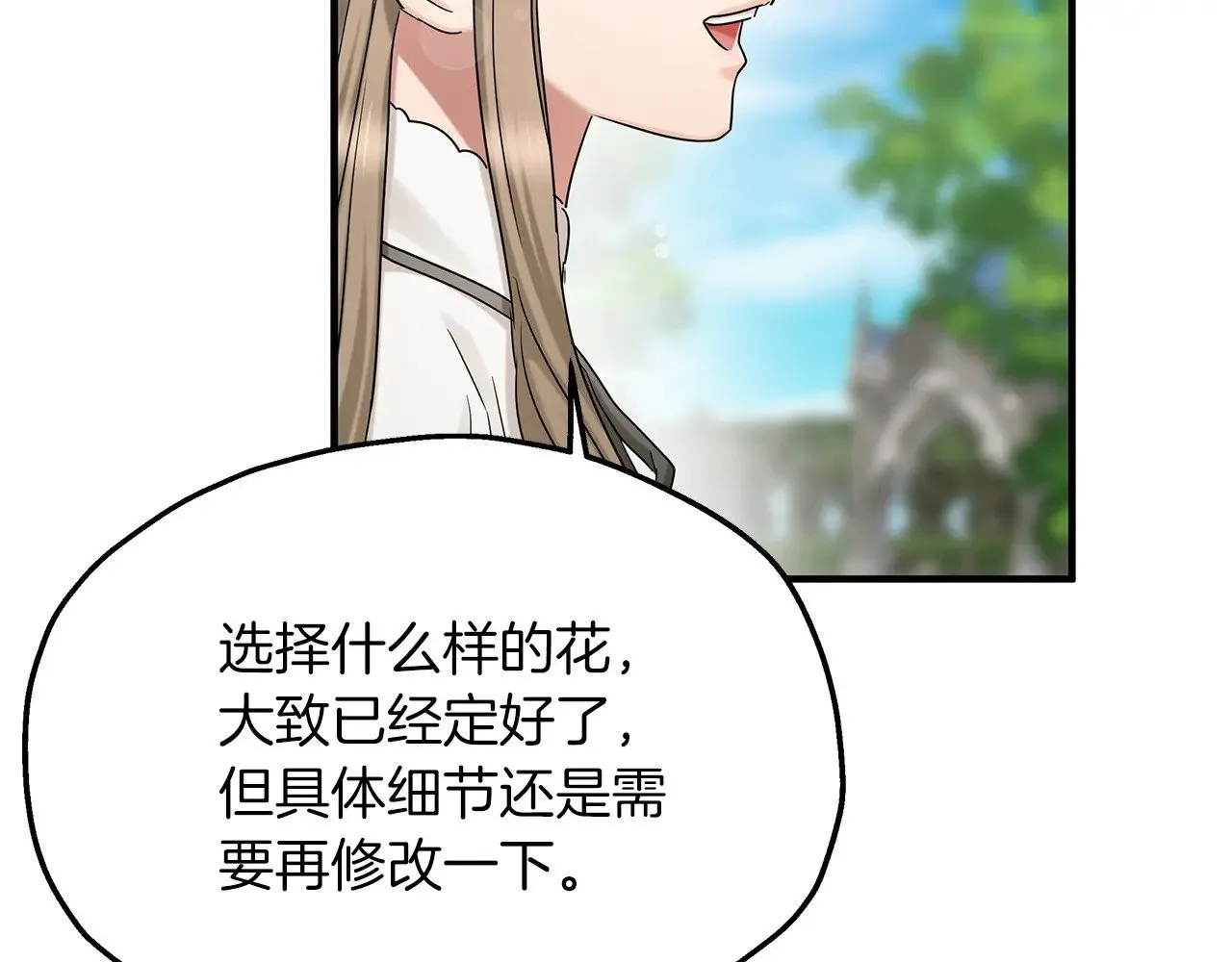 第70话 我都喜欢 第106页