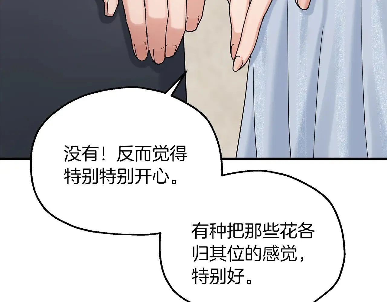 第70话 我都喜欢 第108页