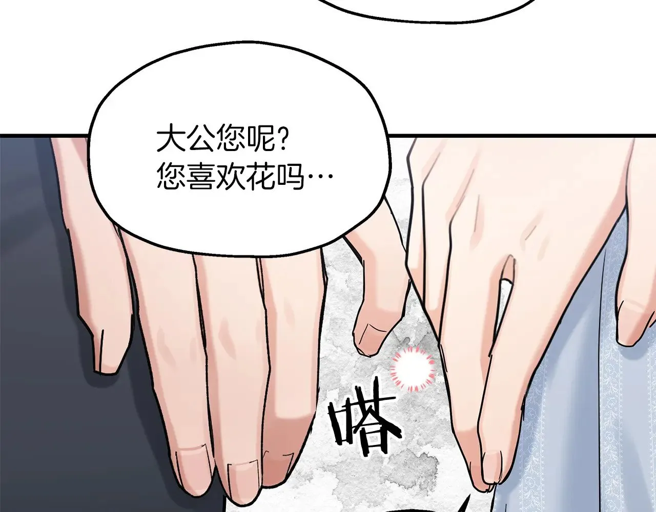 第70话 我都喜欢 第109页