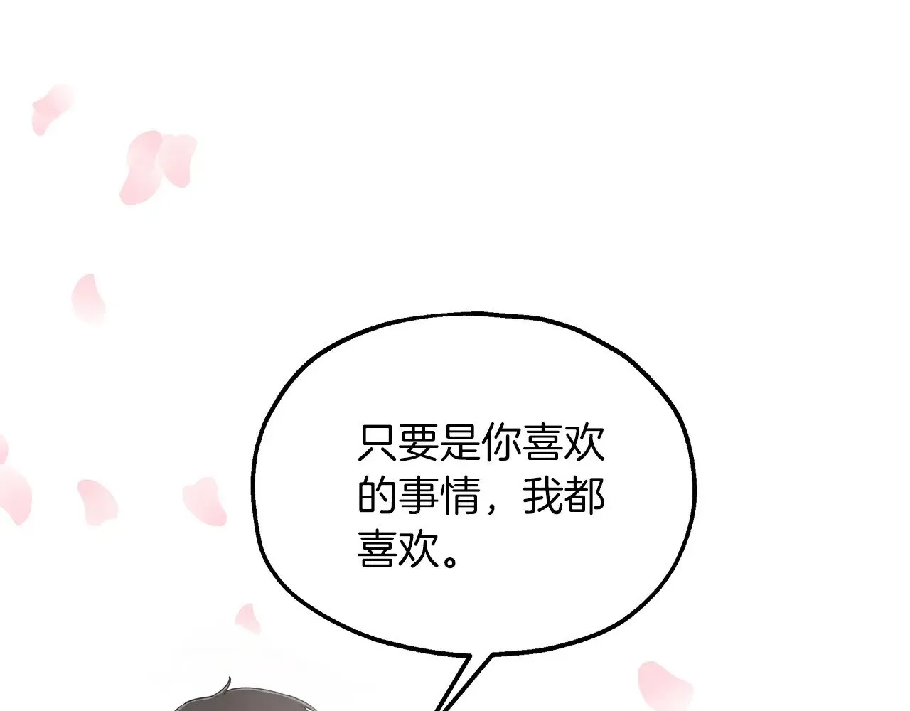第70话 我都喜欢 第113页