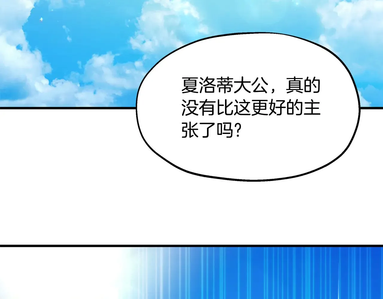 第71话 阴谋 第2页