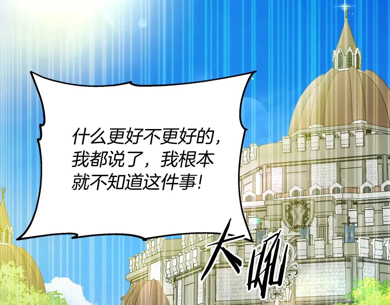 第71话 阴谋 第3页