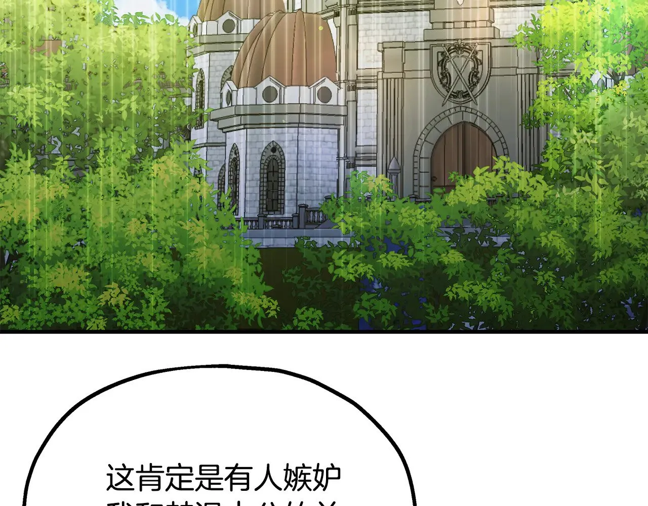 第71话 阴谋 第4页