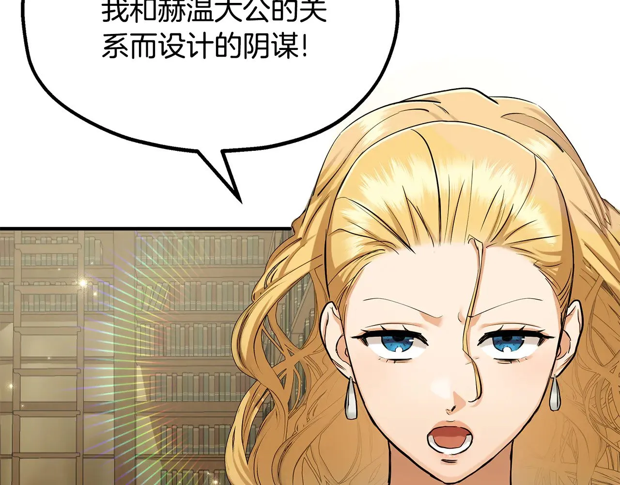 第71话 阴谋 第5页